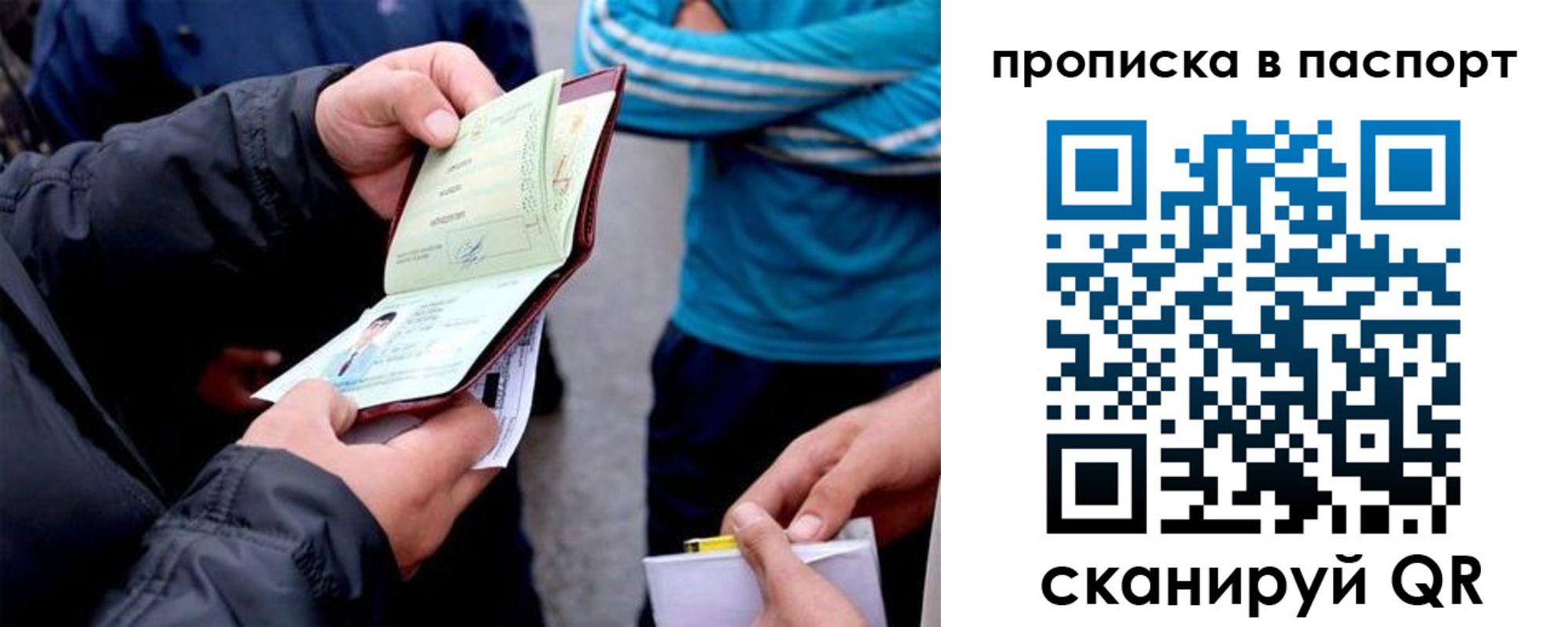 прописка для работы в Пересвете