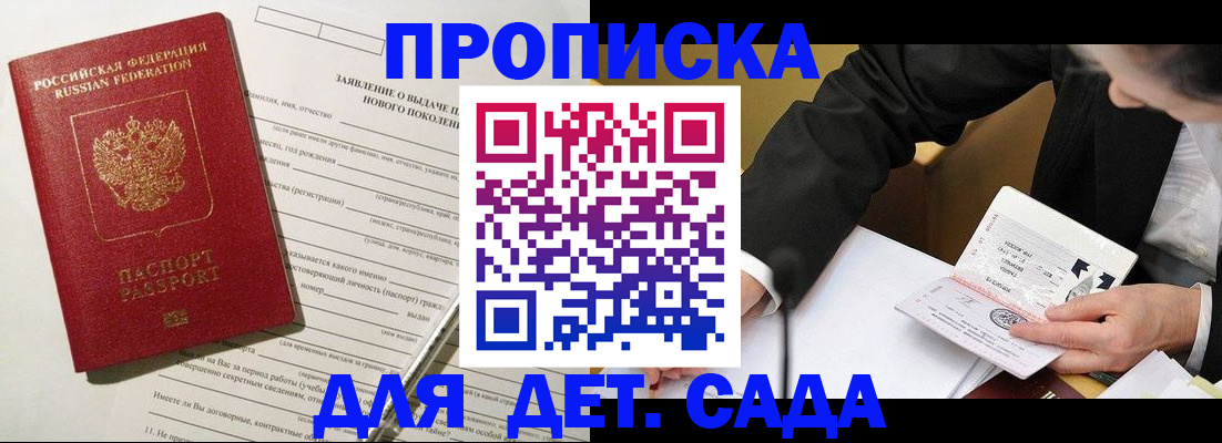 прописка для кредита в Пересвете