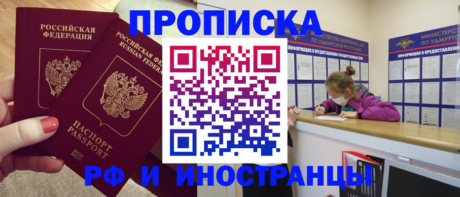 временная регистрация для всех в Пересвете