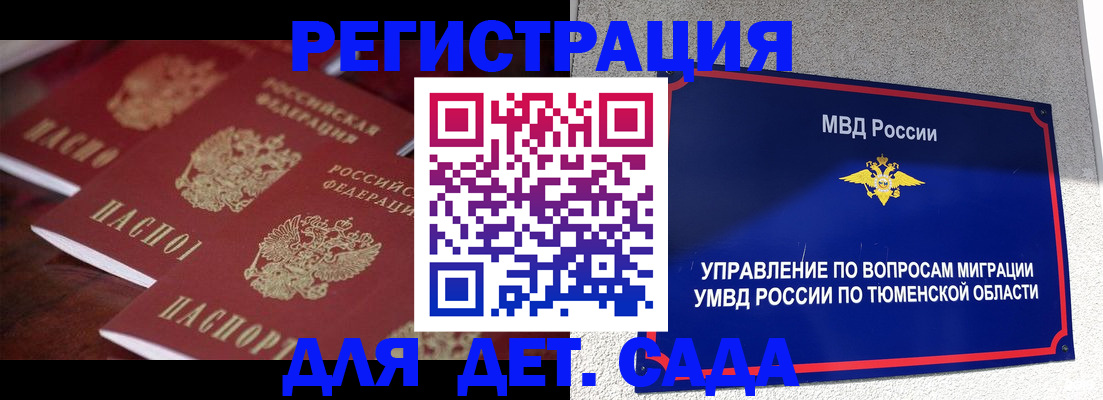 временная регистрация для всех в Пересвете