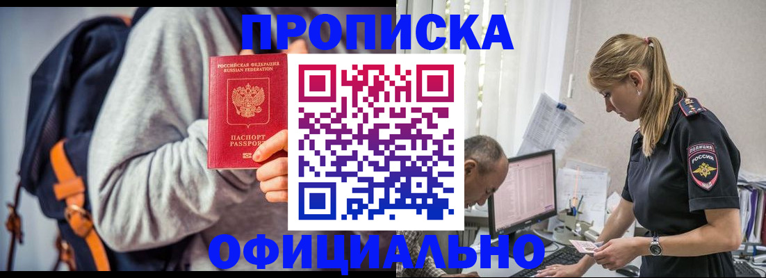 временная регистрация купить в Пересвете