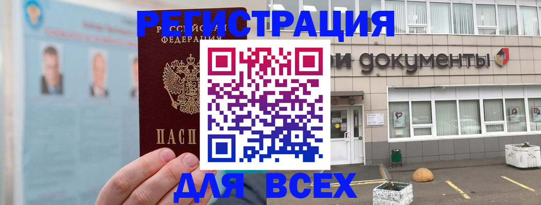 купить прописку в Пересвете
