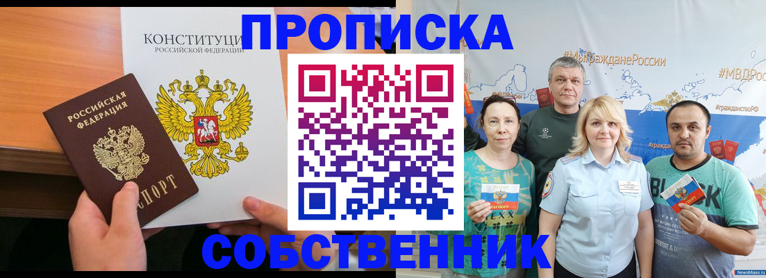 прописка 2025 в Пересвете