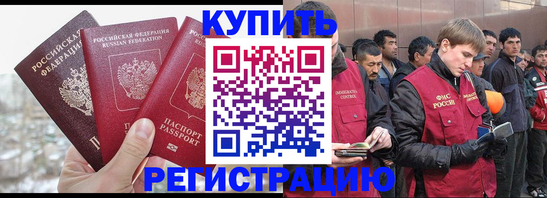 прописка для работы в Пересвете