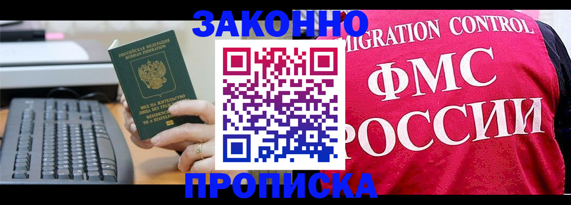 прописка в квартире в Пересвете